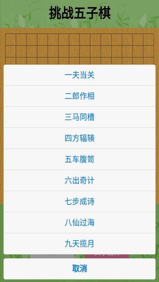 挑战五子棋