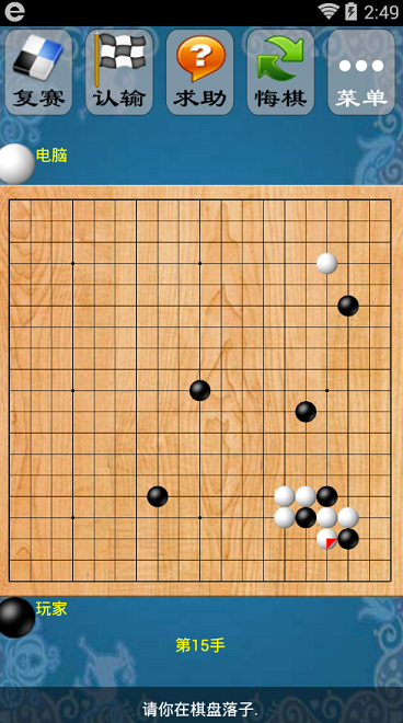 欢乐围棋