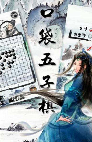 口袋五子棋