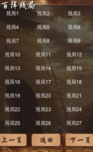 象棋残局单机版