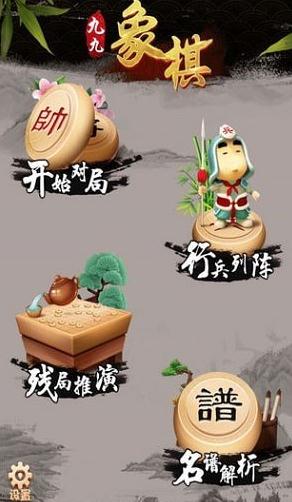 九九象棋