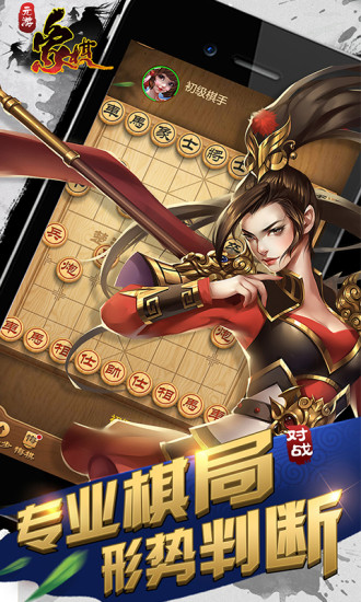 元游中国象棋