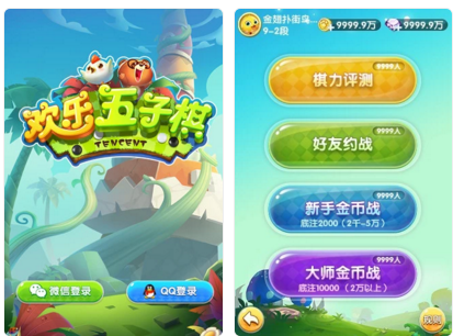 欢乐五子棋腾讯版