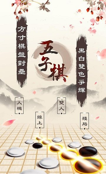 连珠妙手（五子棋）