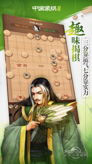 博雅中国象棋