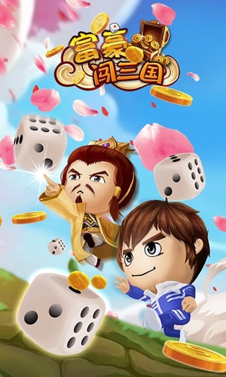 富豪闯三国破解版