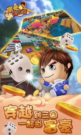 富豪闯三国破解版