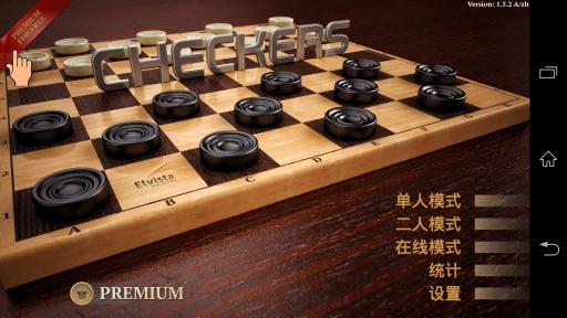 跳棋精英