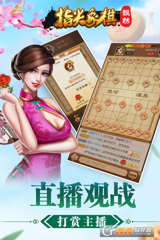 指尖象棋