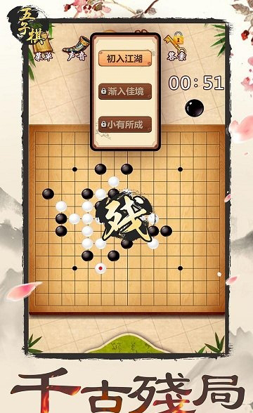 连珠妙手（五子棋）