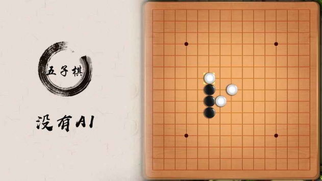五子棋盘