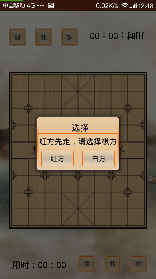 双人象棋对战