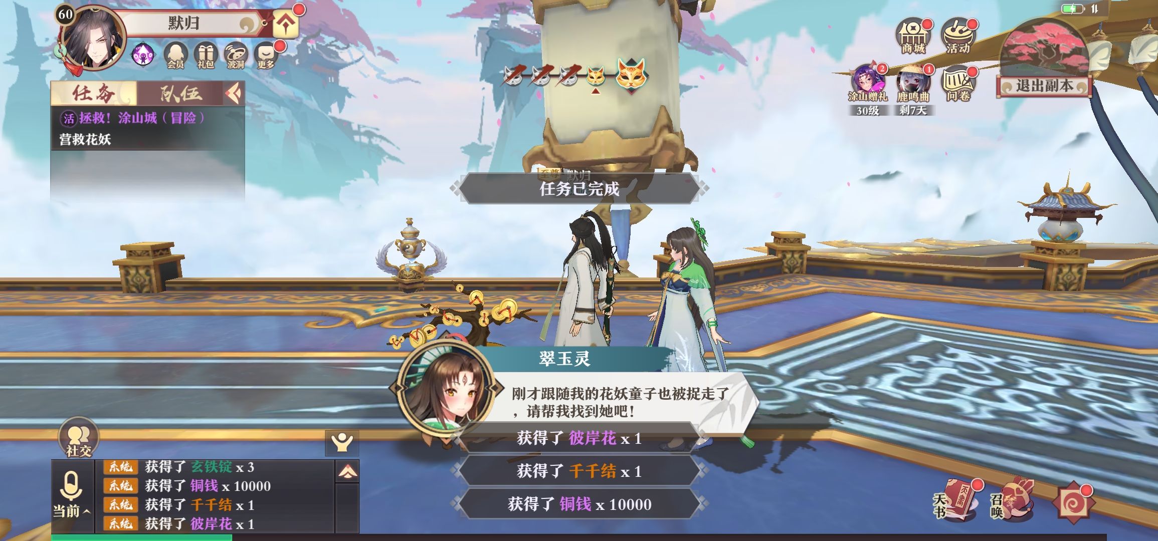 狐妖小红娘腾讯版