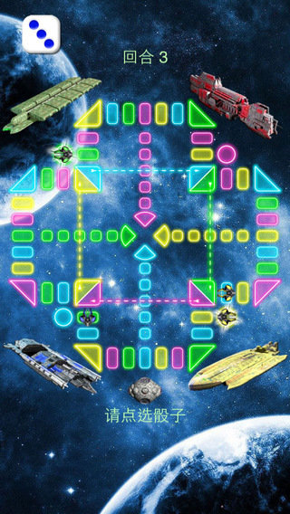 飞行棋(未来版)