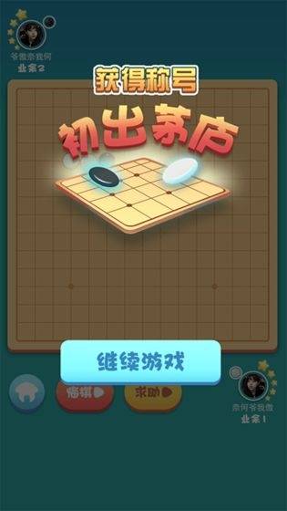 指尖五子棋