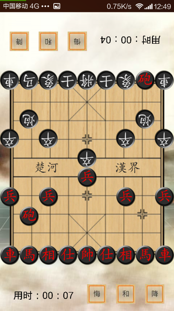 双人象棋对战