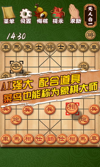 多牛中国象棋