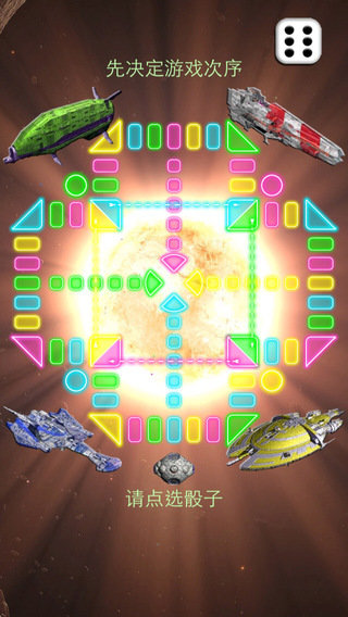 飞行棋(未来版)