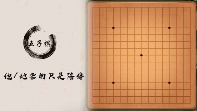 五子棋盘
