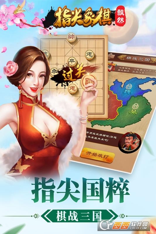 指尖象棋
