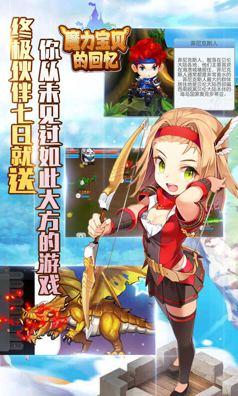 魔力宝贝的回忆