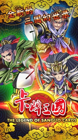 卡牌三国