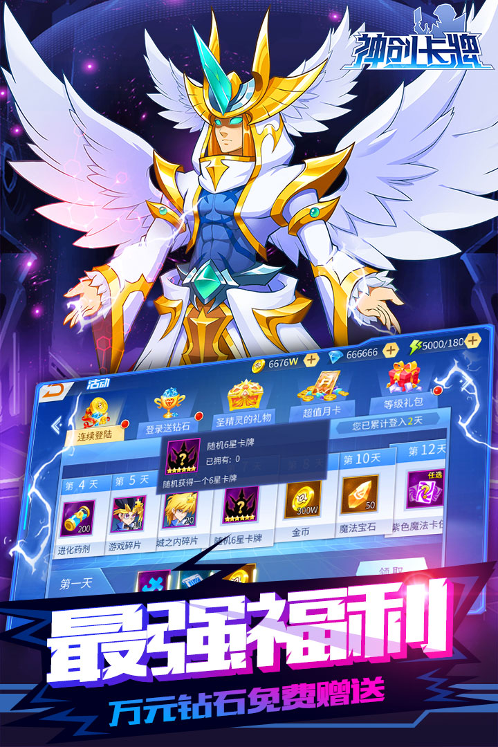 神创卡牌(三幻神听从你的差遣)