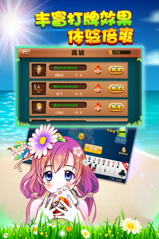 真人天天斗地主