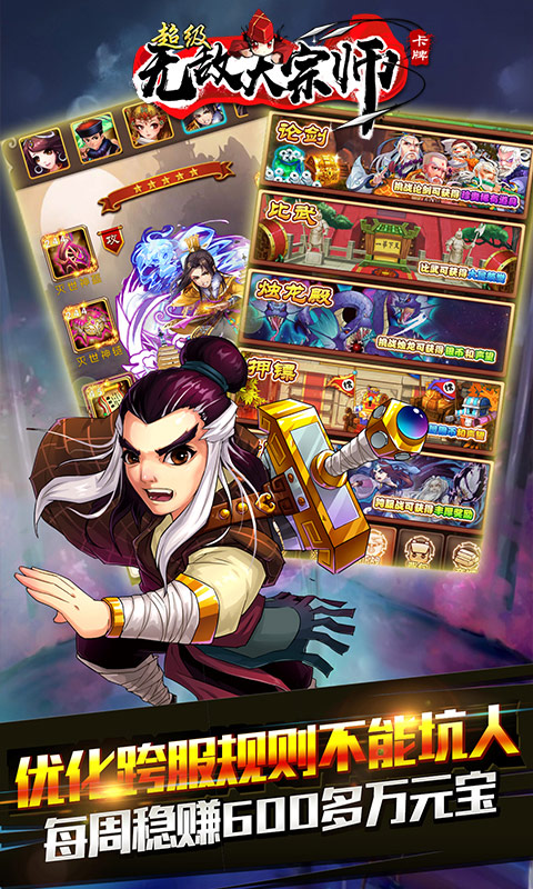 超级无敌大宗师 BT版