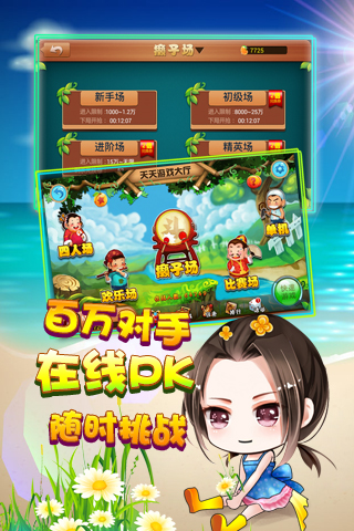 真人天天斗地主