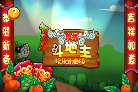 单机版斗地主HD