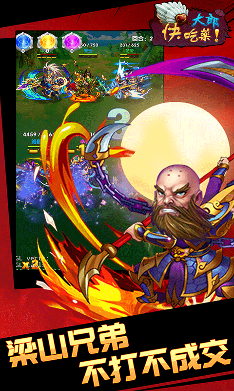 大郎快吃药 BT版