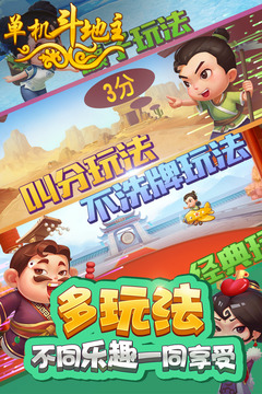 单机斗地主(开心版)