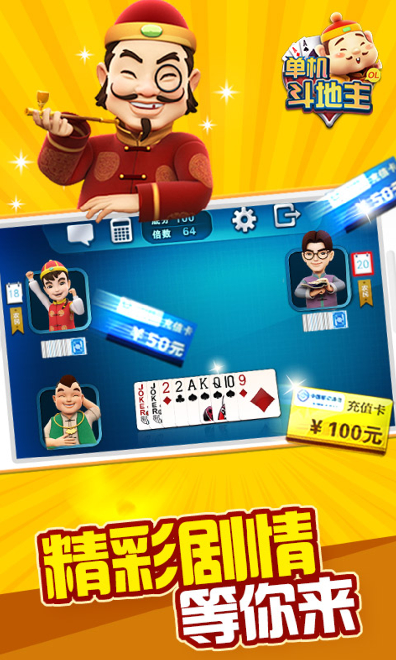 单机斗地主OL