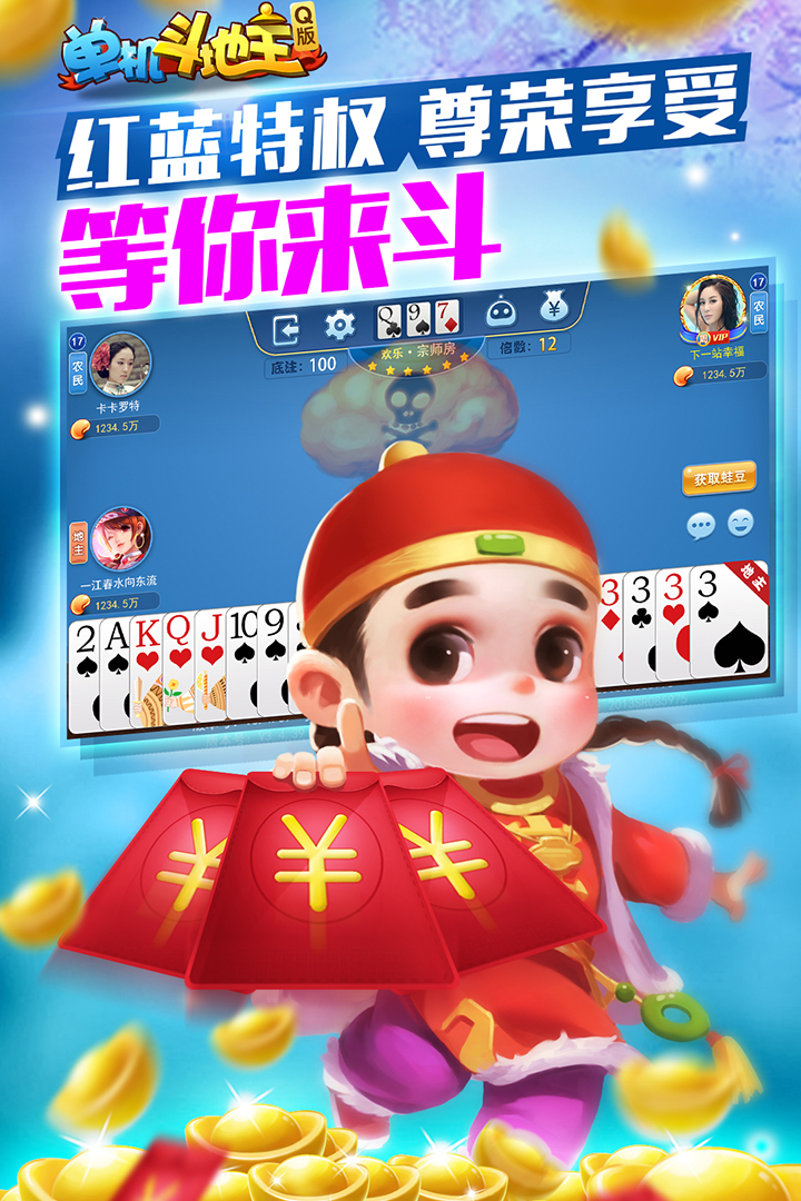 单机斗地主Q版
