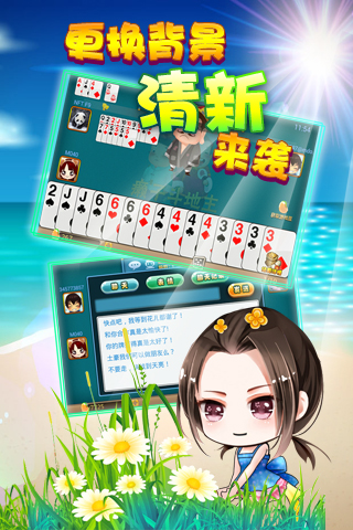 真人天天斗地主