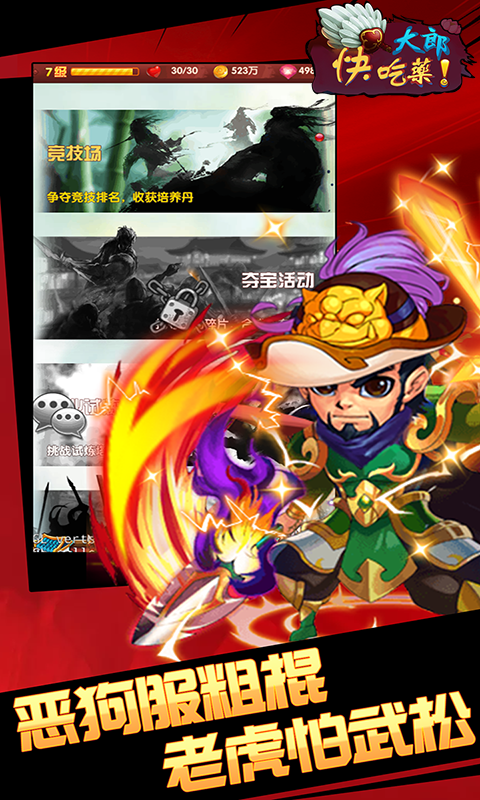 大郎快吃药 BT版