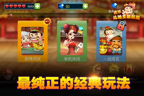 真人单机斗地主