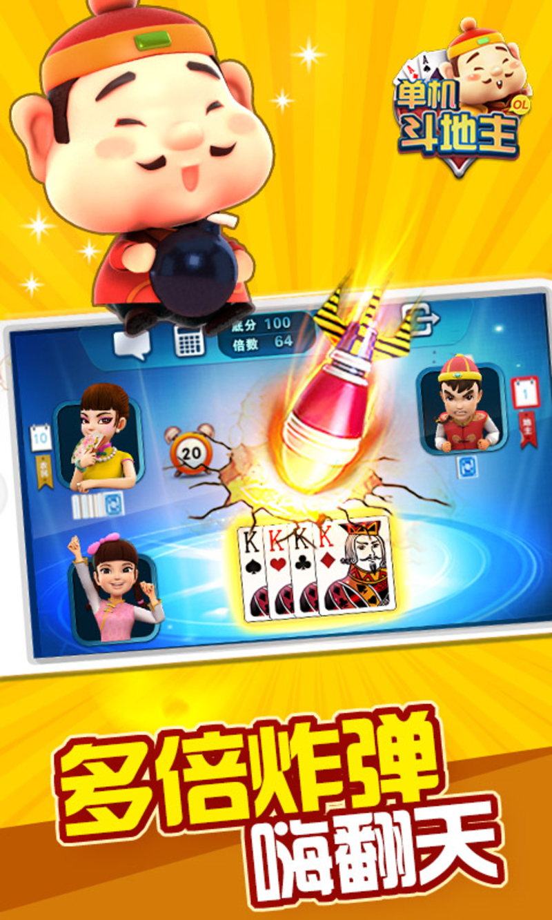 单机斗地主OL