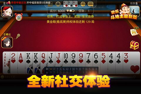 真人单机斗地主