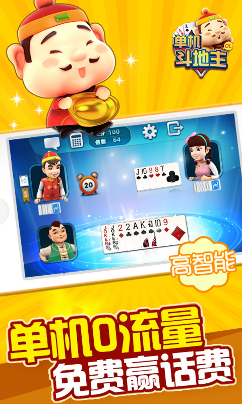 单机斗地主OL