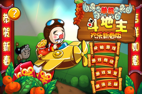 单机版斗地主HD