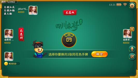 四川麻将游戏规则完整版