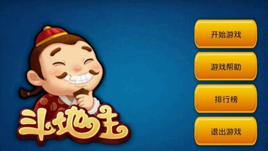 联众斗地主运气只是一部分