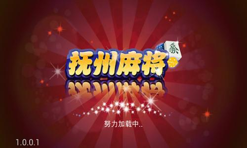 抚州麻将要怎么玩才能更好