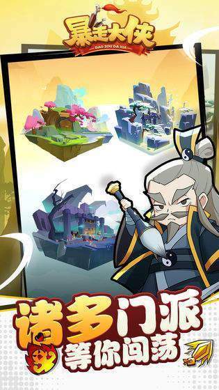 暴走大侠最新版