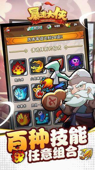 暴走大侠最新版