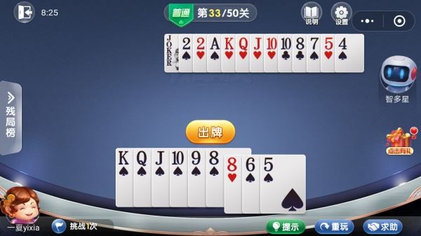 微信欢乐斗地主残局闯关普通第33关