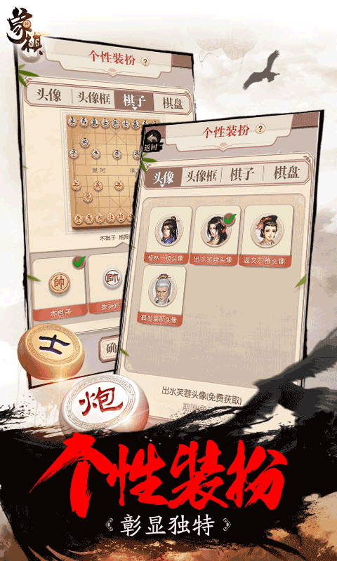 中国象棋免费版