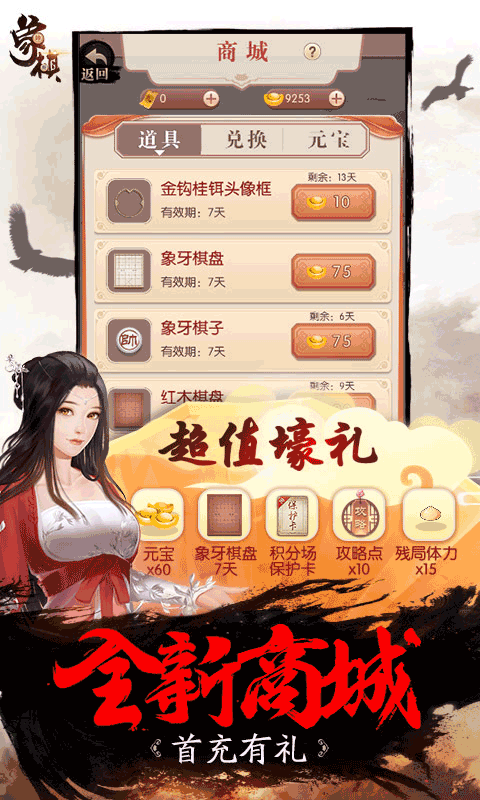 中国象棋免费版